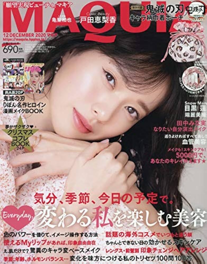 MAQUIA (マキア) 2020年12月号 付録:鬼滅の刃 キャラ柄巾着